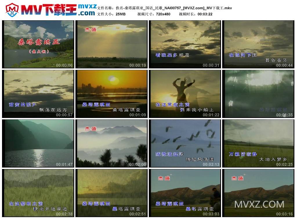 佚名-桑塔露琪亚_国语_民歌_NAI00757